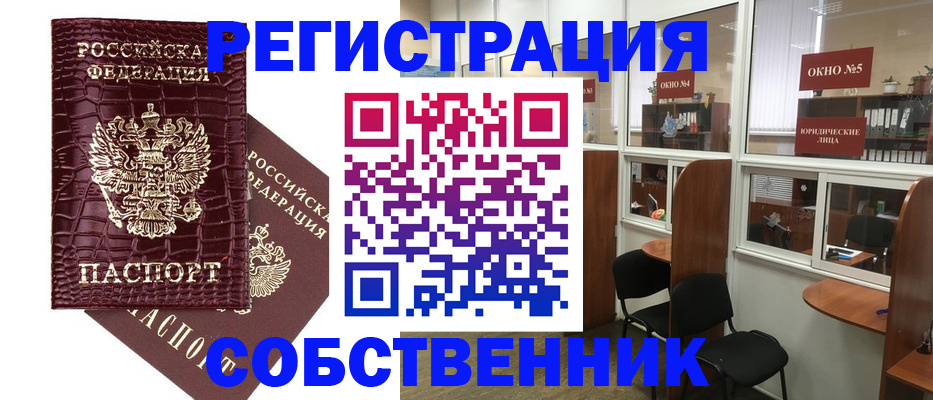 прописка ребенка в Котласе